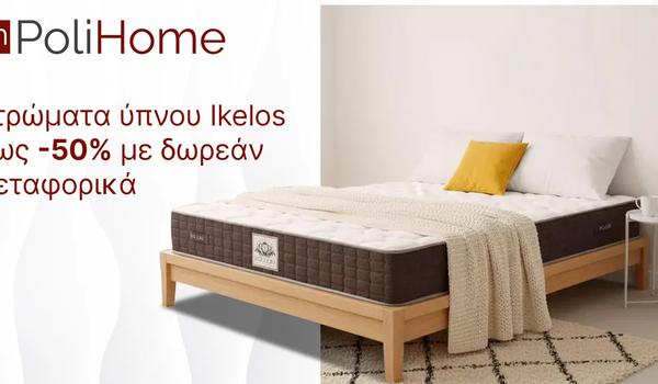 Sleep Upgrade με -50%!