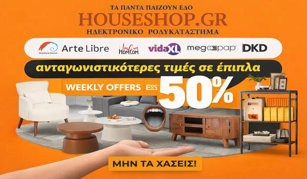 Οι καλύτερες τιμές σε έπιπλα!