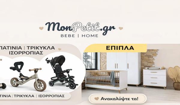 Eκπτώσεις έως -30% σε καρότσια, πατίνια, τρίκυκλα, & πάρκα!