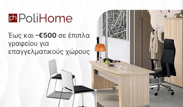 Εξόπλισε τον χώρο σου!