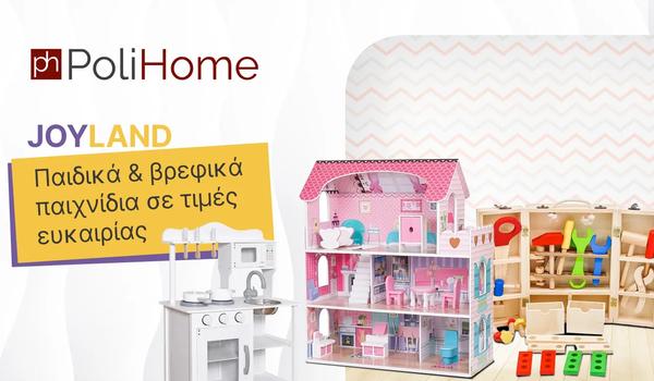 Βρες το Ιδανικό Παιχνίδι!