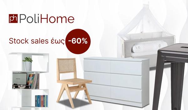 Δες τα Stock Sales πριν εξαντληθούν!