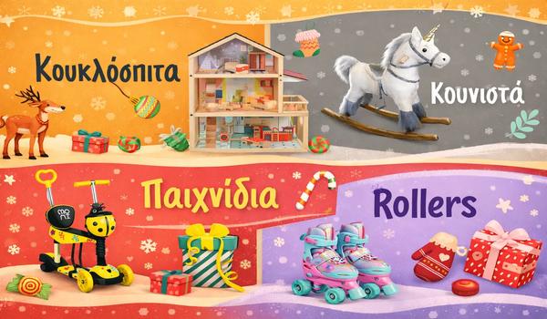 Κουκλόσπιτα, πατίνια, rollers & πολλά ακόμα στο Monpetit 🎄