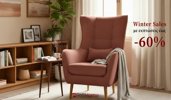 Χειμερινές εκπτώσεις έως -60% στην Polihome!