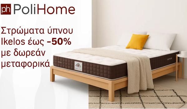 Sleep Upgrade με -50%!