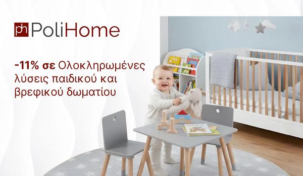 Βρες ολοκληρωμένες λύσεις σε προσφορά για παιδικά δωμάτια!