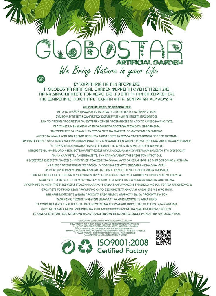 GloboStar® Artificial Garden KYOTO 20590 Διακοσμητικό Πλεκτό Καλάθι - Κασπώ Γλάστρα - Flower Pot Λευκό με Μπεζ Φ22 x Υ25cm