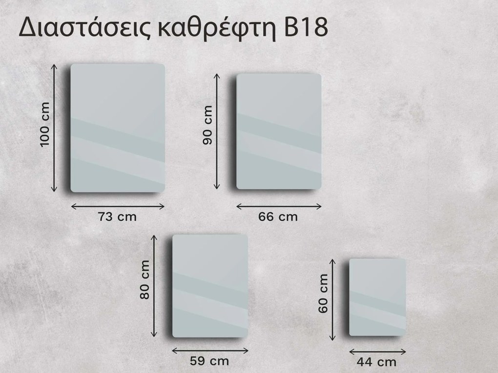 Καθρέφτης με πλαίσιο B18