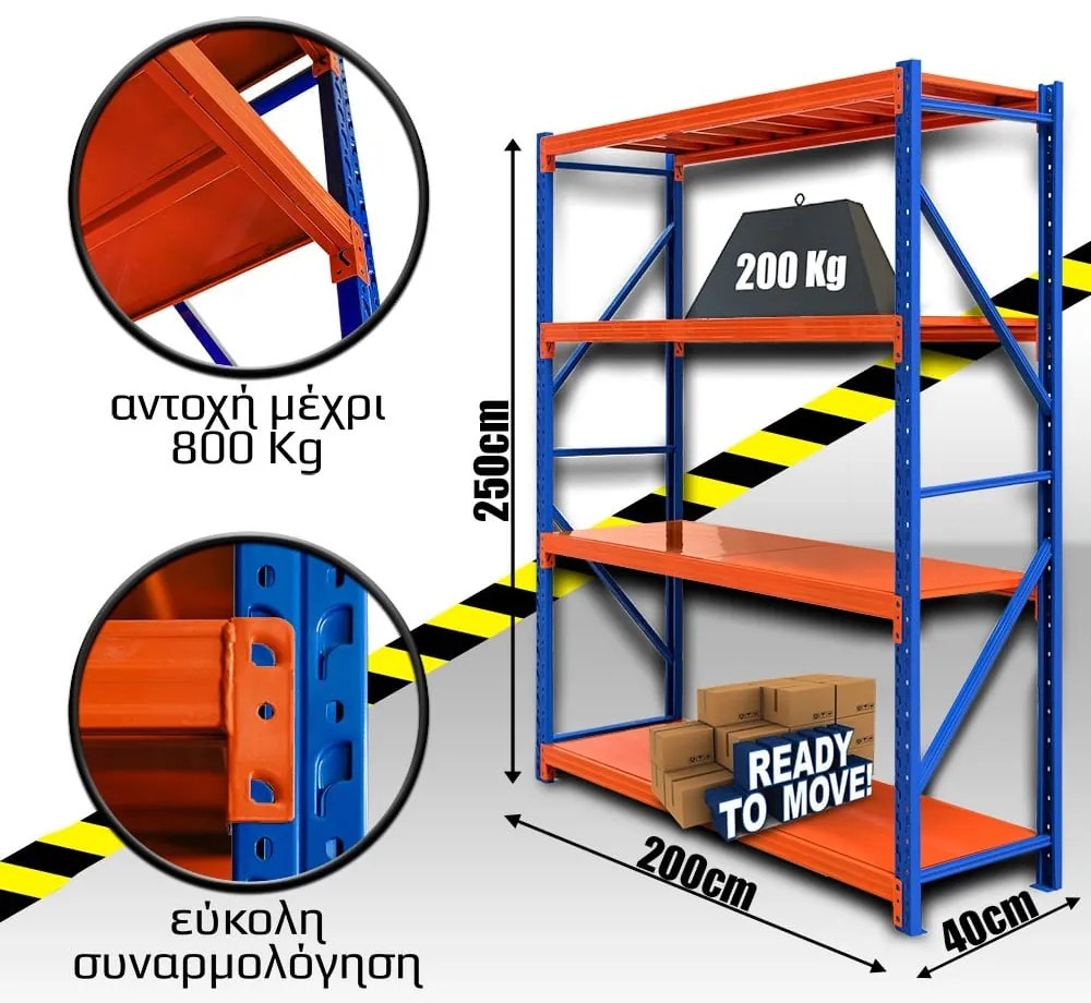 Ράφια Βαρέως Τύπου 250x200x40 Μπλε-Πορτοκαλί