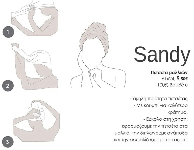 ΠΕΤΣΕΤΑ ΜΑΛΛΙΩΝ ΒΑΜΒ SANDY 61Χ24 - GREY 5205495553146