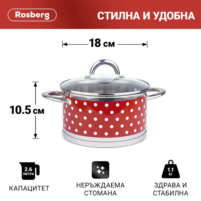 Κατσαρόλα Rosberg R51210I18, 18 cm, 2,6 λίτρα, Διπλός πάτος, Επαγωγή, Ανοξείδωτο / κόκκινο με λευκές κουκκίδες
