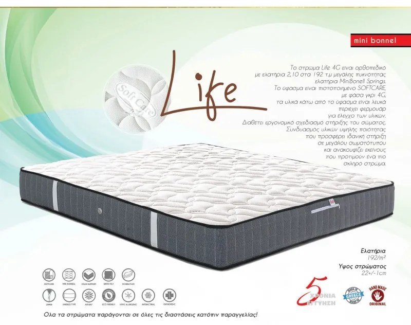 Dennino Strom Life 4G 140x190cm Διπλό 22cm Στρώμα Ορθοπεδικό Σκληρό με Mini Bonnell DS211.140190