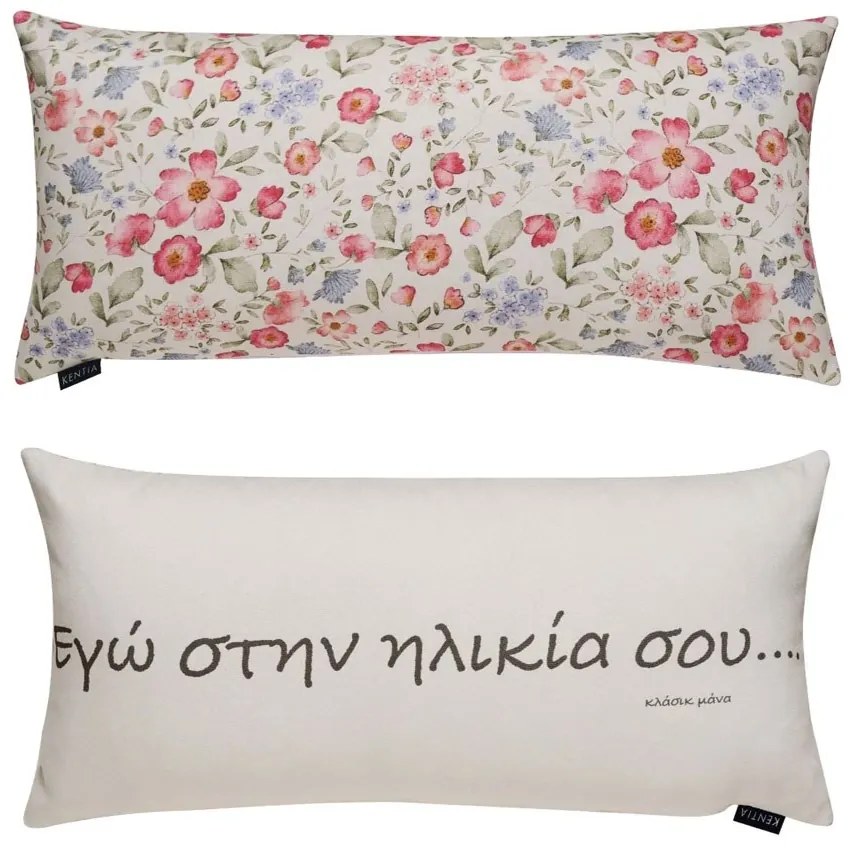 Μαξιλάρι Διακοσμητικό (Με Γέμισμα) Mommy 04 Multi Kentia 30X60 Βαμβάκι-Πολυέστερ
