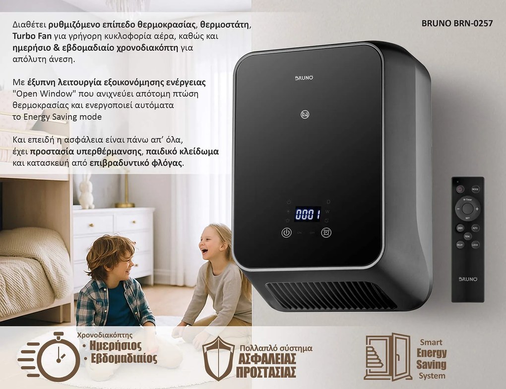 BRUNO BRN-0257 Κεραμικό Αερόθερμο δωματίου &amp; μπάνιου 2000W IP23, προηγμένων λειτουργιών με ανεμιστήρα