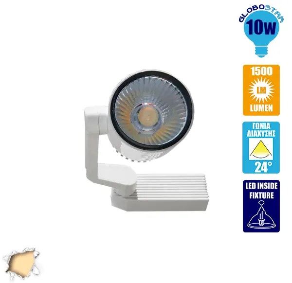 Μονοφασικό Bridgelux COB LED Φωτιστικό Σποτ Ράγας 10W 230V 1500lm 24° Θερμό Λευκό 3000k GloboStar 93012