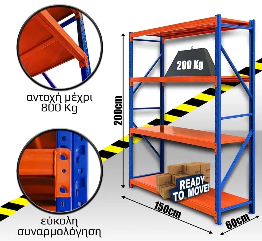 Ράφια Βαρέως Τύπου 200x150x60 Μπλε-Πορτοκαλί