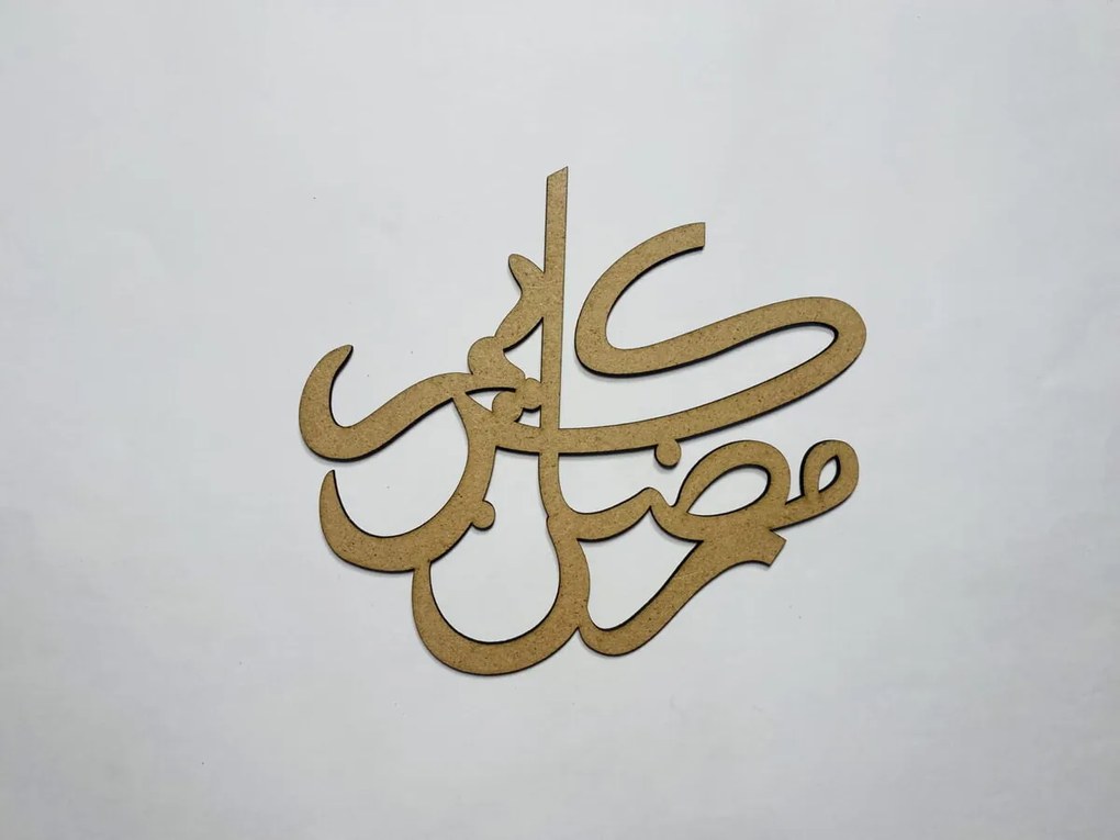 Intra απο ξύλο plywood 3mm-4mm πάχος - Διακόσμηση Ramadan Kareem Δίασταση 30x30 cm Intraeaxys-r7vm9q27