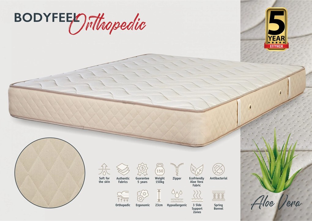 KPS ΣΤΡΩΜΑ BODYFEEL ORTHOPΕDIC 130X190X23ΕΚ ALOE VERA 08.02.211-1 5725