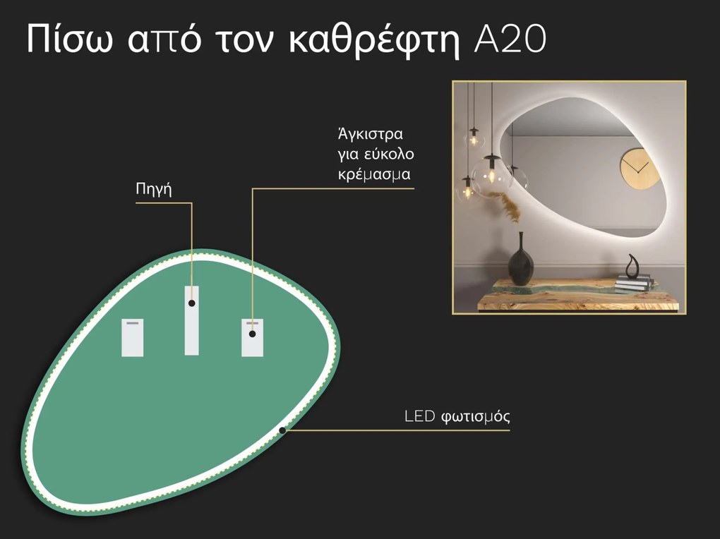 Οργανικός καθρέφτης LED με φωτισμό A20 55x47