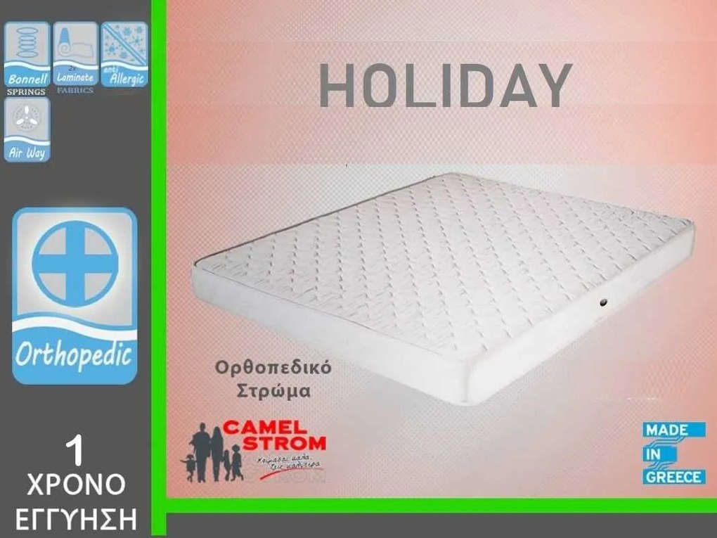 Στρώμα HOLIDAY 150χ190X20 Απλό Eνισχυμένο Ορθοπεδικό διπλό Σκληρό