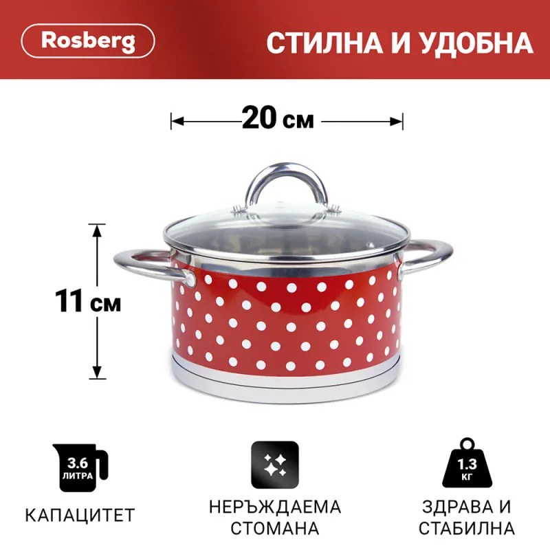 Κατσαρόλα Rosberg R51210I20, 20 cm, 3,6 λίτρα, Διπλός πάτος, Επαγωγή, Ανοξείδωτο / κόκκινο με λευκές κουκκίδες