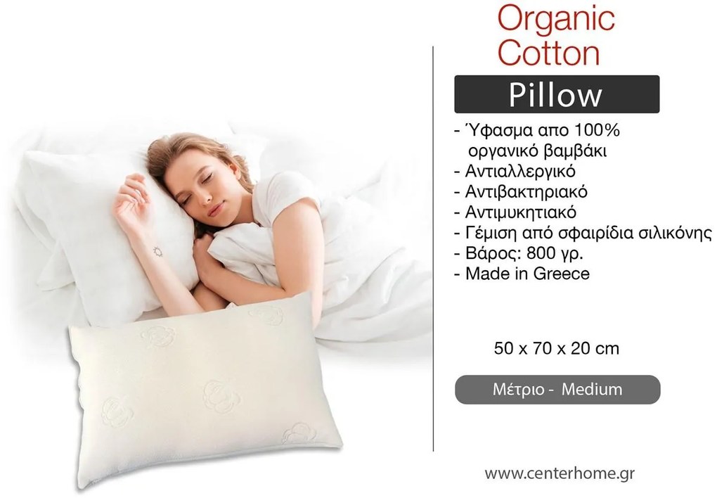 Μαξιλάρι ύπνου Homaat Organic Cotton 50x70x20 εκ.