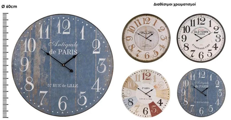 Ρολόι τοίχου Y36000050 MDF, διαμέτρου 60cm, σε 4 επιλογές χρώματος