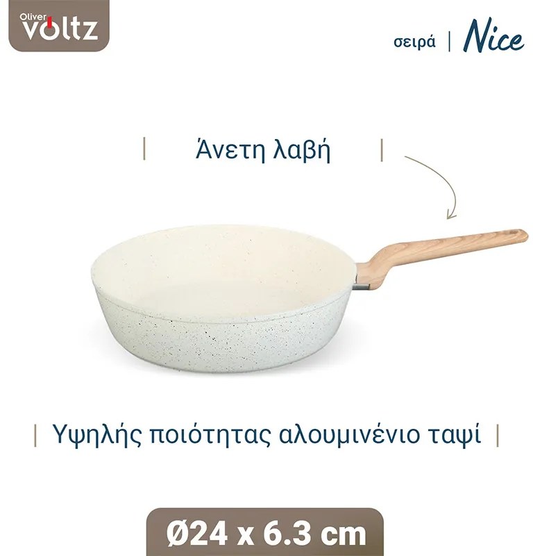 Βαθύ τηγάνι Voltz Nice OV54419E24D, 24x6.3 cm, Μαρμάρινο φινίρισμα, Επαγωγή, Κρέμα μελανζέ