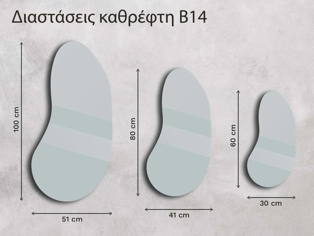 Καθρέφτης Base B14