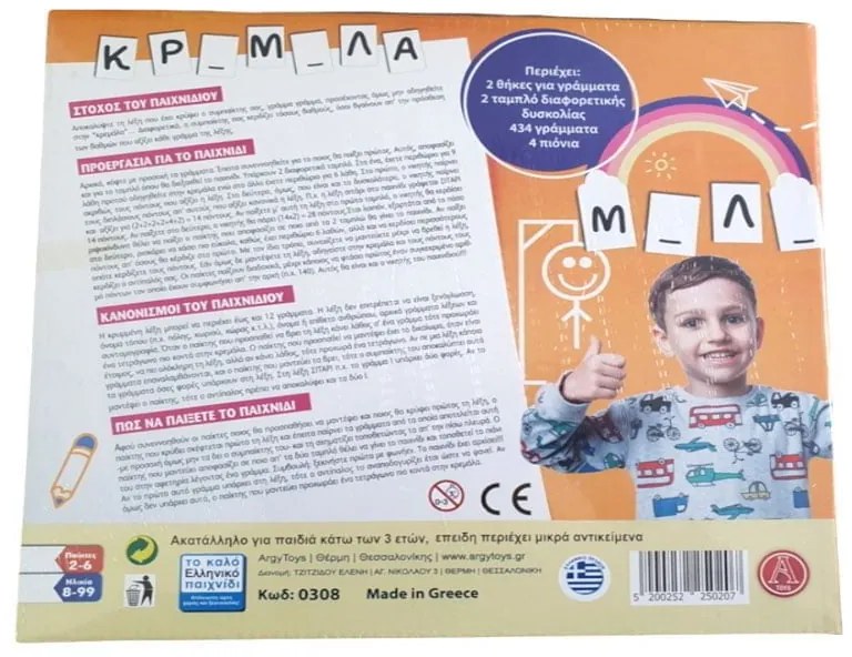 Επιτραπέζιο Παιχνίδι Κρεμάλα ΝΟ.0308 – Board game