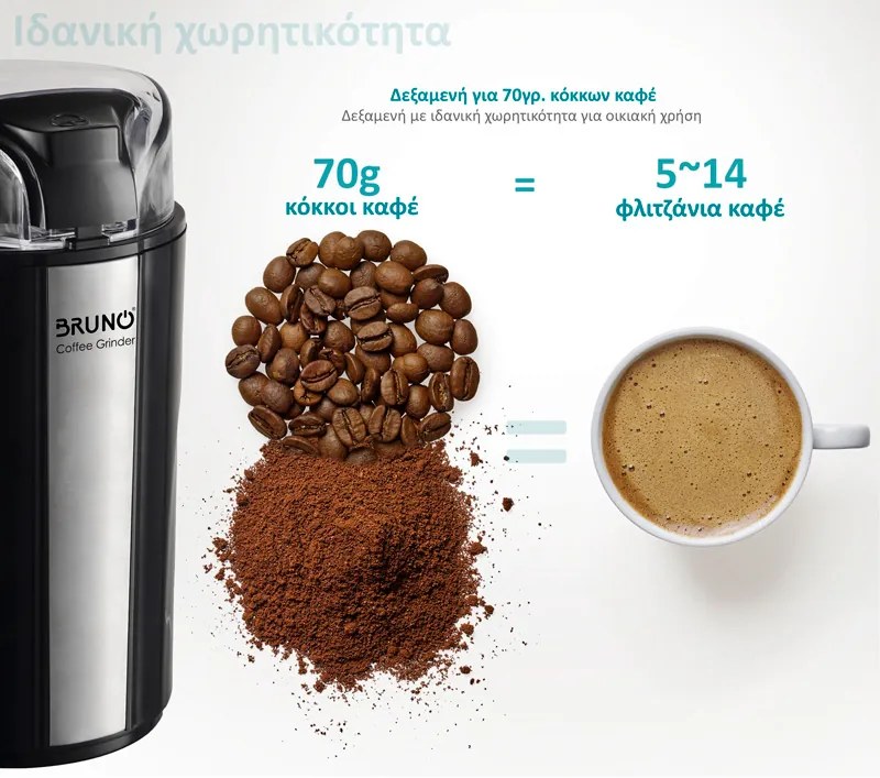 BRUNO μύλος άλεσης καφέ BRN-0094, 200W, inox-μαύρο