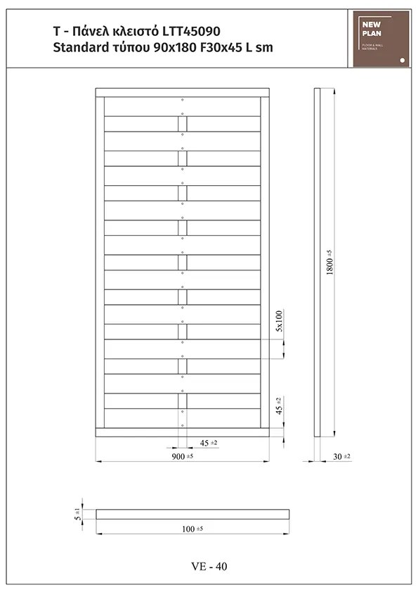 ΠΑΝΕΛ-T STANDARD  LTT45090   Π90xΥ180cm NewPlan