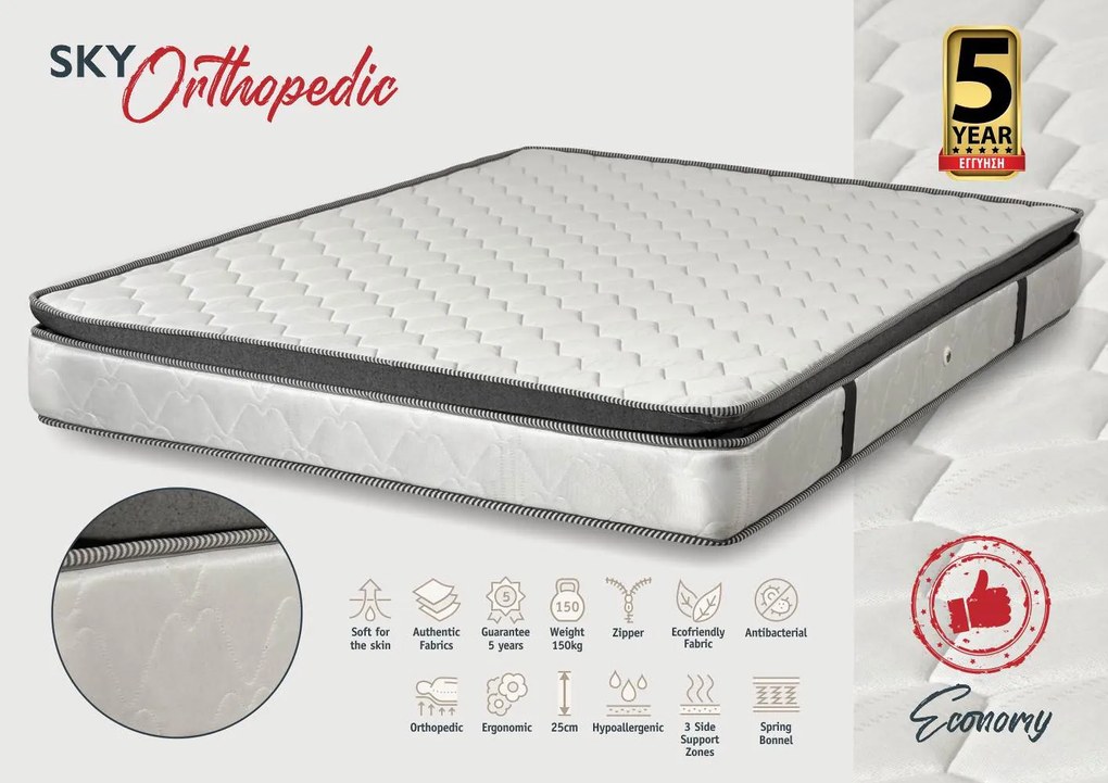 KPS ΣΤΡΩΜΑ ΜΕ ΑΝΩΣΤΡΩΜΑ SKY ORTHOPEDIC 160X200X25ΕΚ ECONOMY KPS-08.02.144