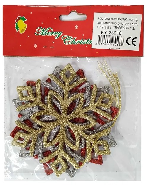 Σετ Χριστουγεννιάτικα στολίδια - 10cm - 3pcs - 230188-230188