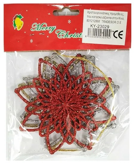 Σετ Χριστουγεννιάτικα στολίδια - 10cm - 3pcs - 230294-230294