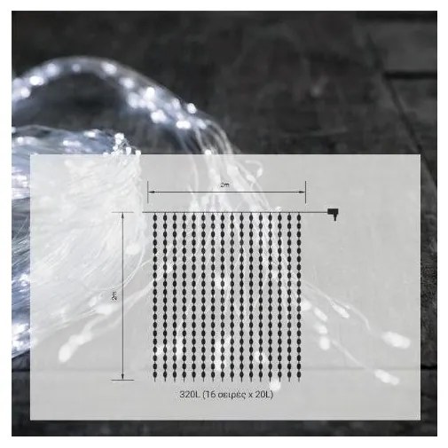 Λαμπάκια Κουρτίνα 320 LED Ασημί ΙΡ44 Σύρμα 2x2m Ψυχρό Φως 27-00262 Panagoulas-27-00262-Ασημί 27-00262