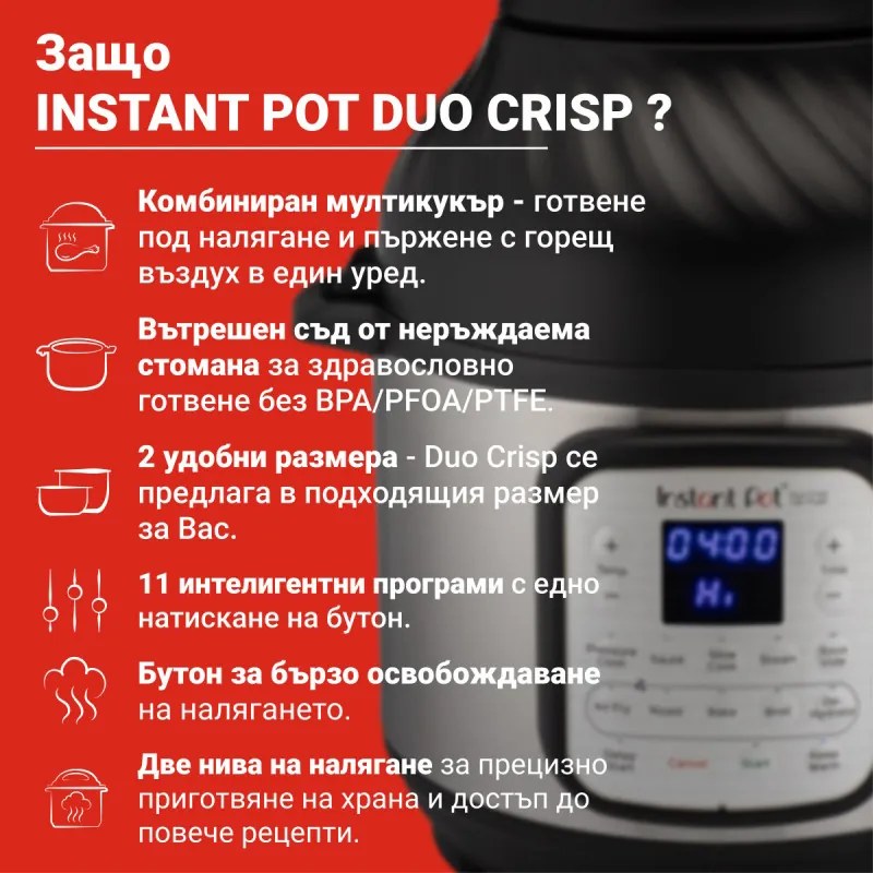 Instant Pot Duo Crisp + Φριτέζα αέρος 140004401, 1500 W, 5,7 L, 11 προγράμματα, καλάθι φριτέζας αέρος, EvenCrisp, Inox