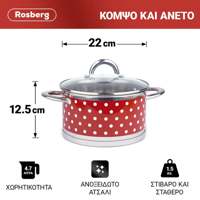 Κατσαρόλα Rosberg R51210I22, 22 cm, 4,7 λίτρα, Διπλός πάτος, Επαγωγή, Ανοξείδωτο / κόκκινο με λευκές κουκκίδες