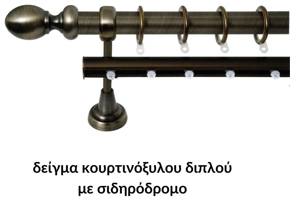Kουρτινόξυλο Import Φ25 Σειρά Γ No.5 Οξυντέ Import Hellas, μονό-140cm