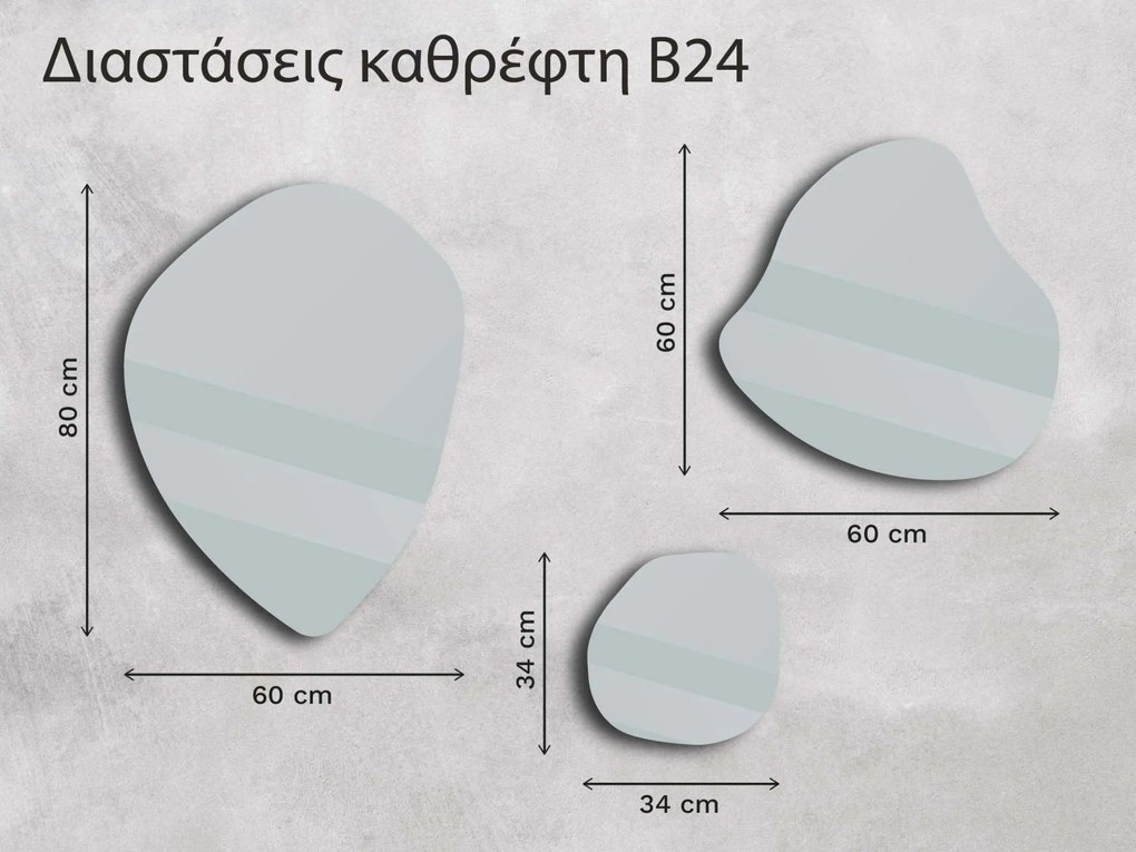 Καθρέφτες σε σετ B24