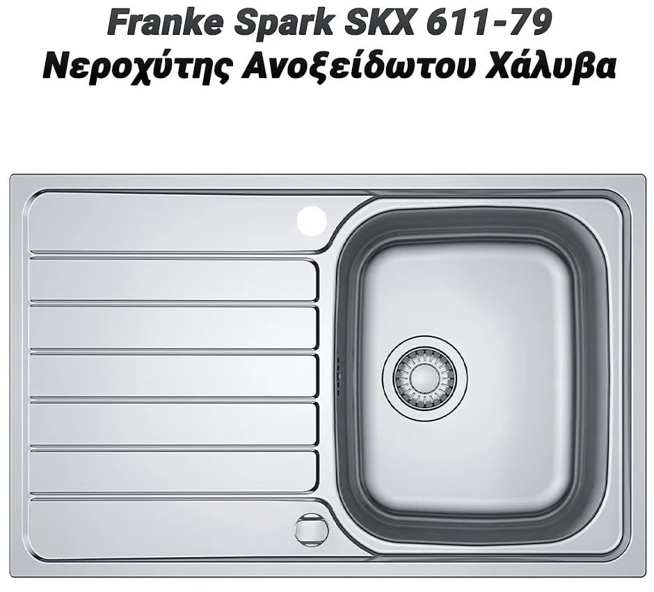 Franke Spark SKX 611-79 Νεροχύτης Ανοξείδωτου Χάλυβα