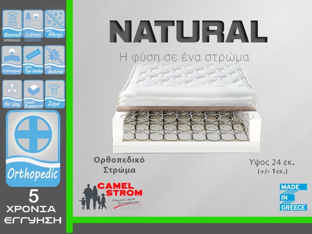 Camel Strom Natural Διπλό 140x190cm 24cm Στρώμα Ορθοπεδικό Bonnel