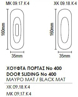 Χούφτα Πόρτας χωρίς κλειδί Νο 400 Μάυρο Ματ