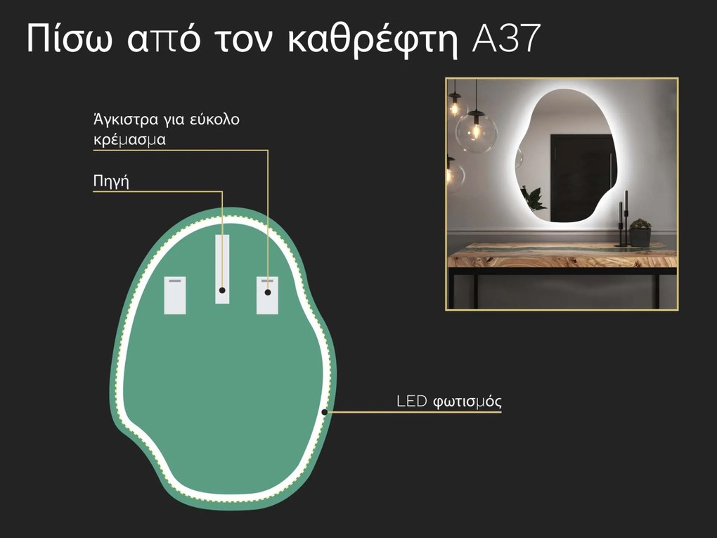 Οργανικός καθρέφτης LED με φωτισμό A37 45×60