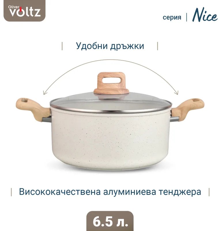 Κατσαρόλα Voltz Nice OV54418E24D, 24x15 cm, 6.5 l, Μαρμάρινο φινίρισμα, Επαγωγή, Κρέμα μελανζέ