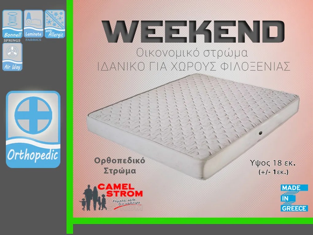 Camel Strom Weekend Διπλό 150x190 18cm στρώμα Ορθοπεδικό με Bonnell ελατήρια