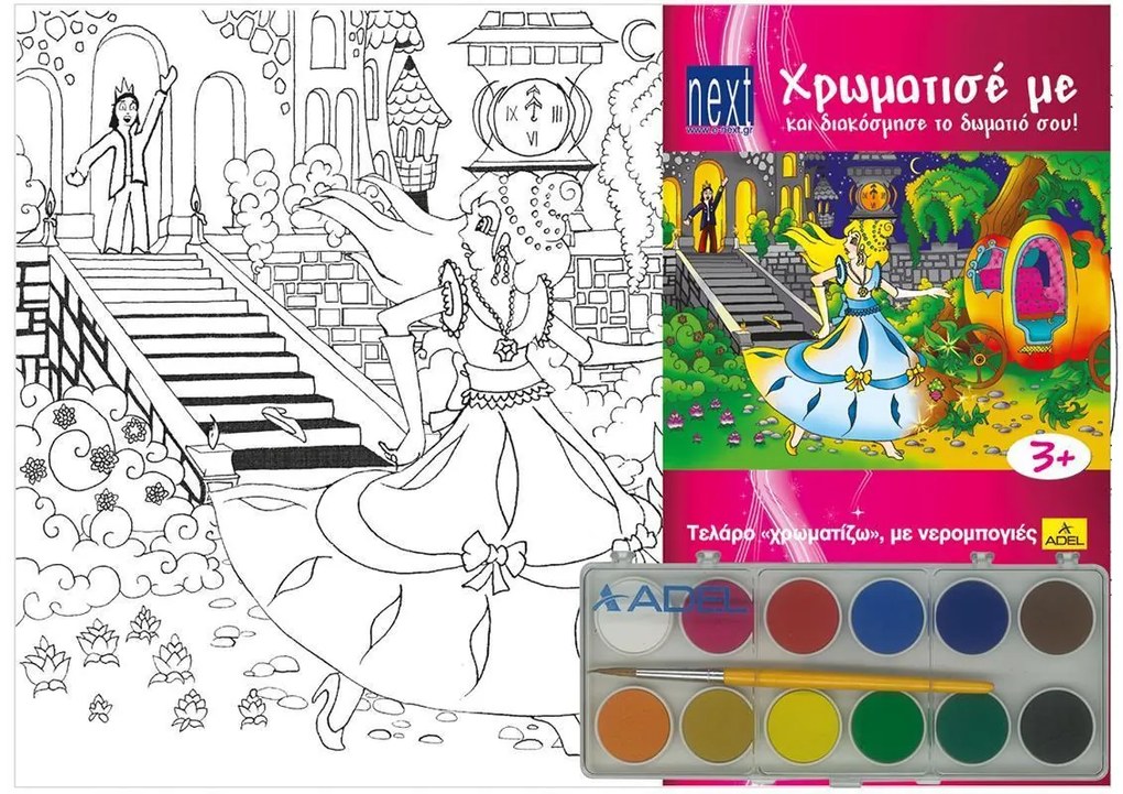 Next κορνίζα ζωγραφικής με νερομπογιές &quot;Σταχτοπούτα&quot; 25x35x2εκ.  τμχ.