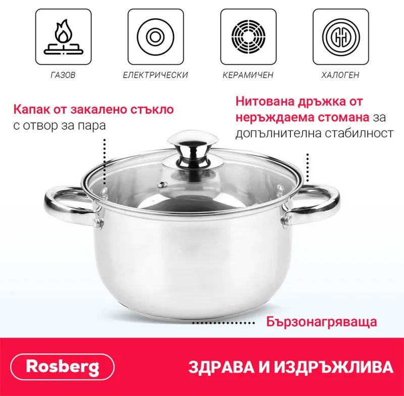Κατσαρόλα Rosberg R51210O20, 3L, 20 cm, Γυάλινο καπάκι με τρύπα εκτόνωσης ατμού, Inox