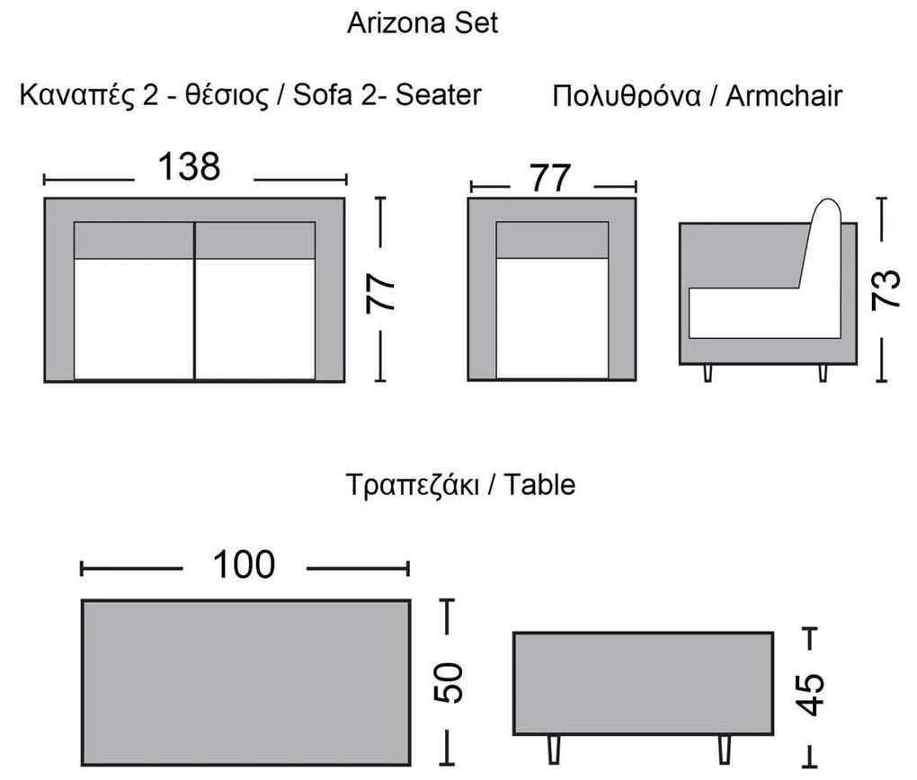 Σαλόνι Arizona Σέτ 4 Τεμαχίων Alu Grey/Brown - Μαξ.Aνθρακί