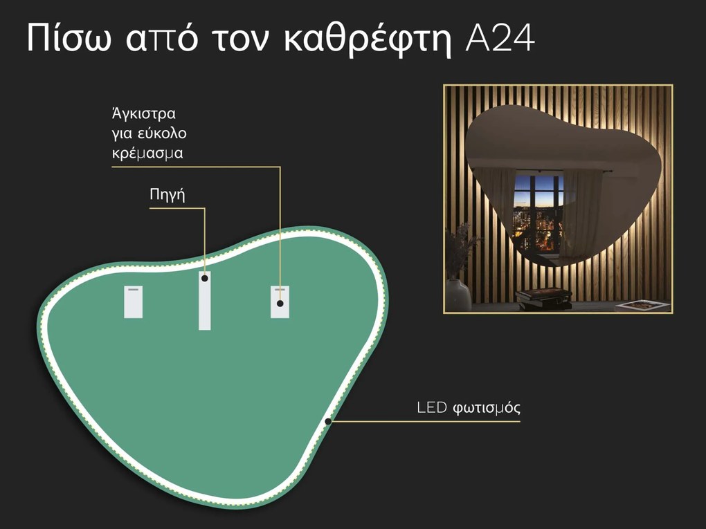 Οργανικός καθρέφτης LED με φωτισμό A24